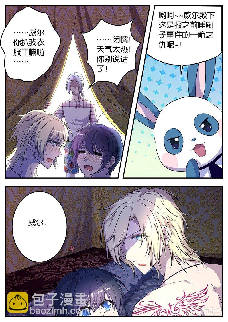 《王子的魔法主厨》076 挑起战争 第6页