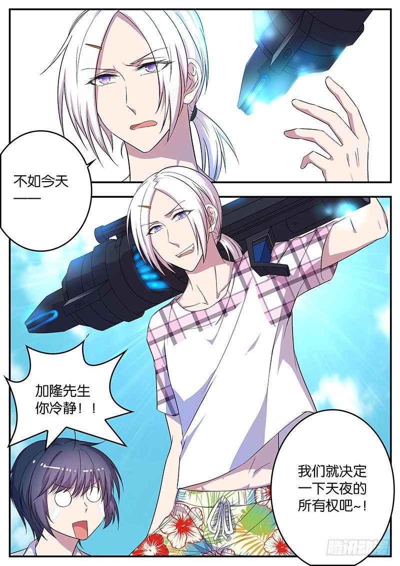《王子的魔法主厨》076 挑起战争 第7页