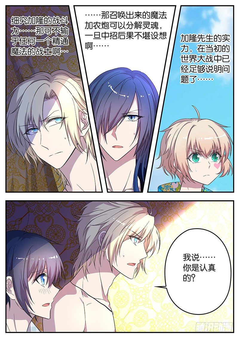 《王子的魔法主厨》076 挑起战争 第8页