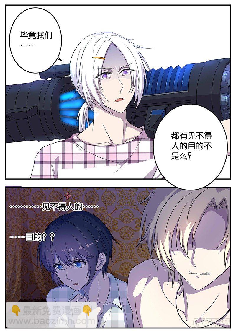 《王子的魔法主厨》076 挑起战争 第9页
