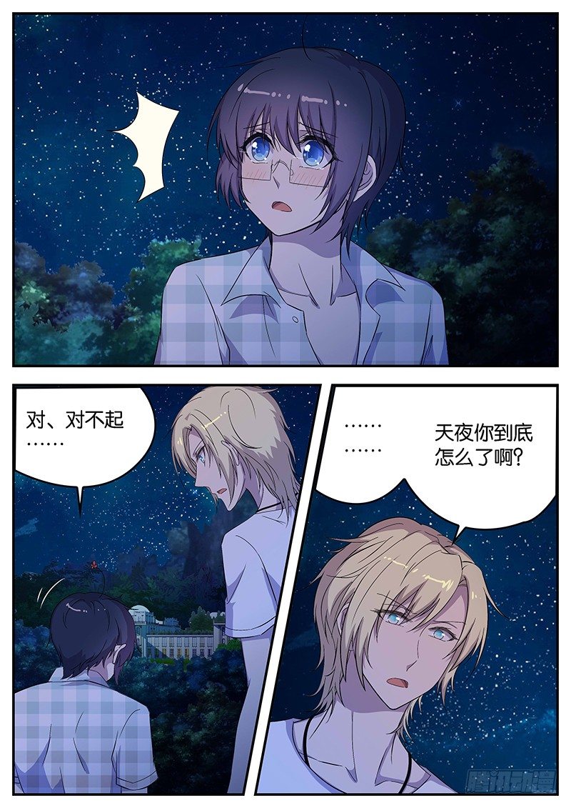 《王子的魔法主厨》074 一条被 第1页