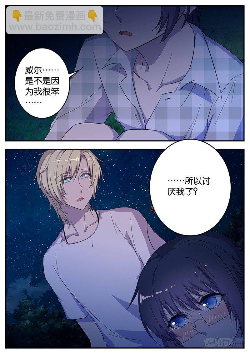 《王子的魔法主厨》074 一条被 第2页