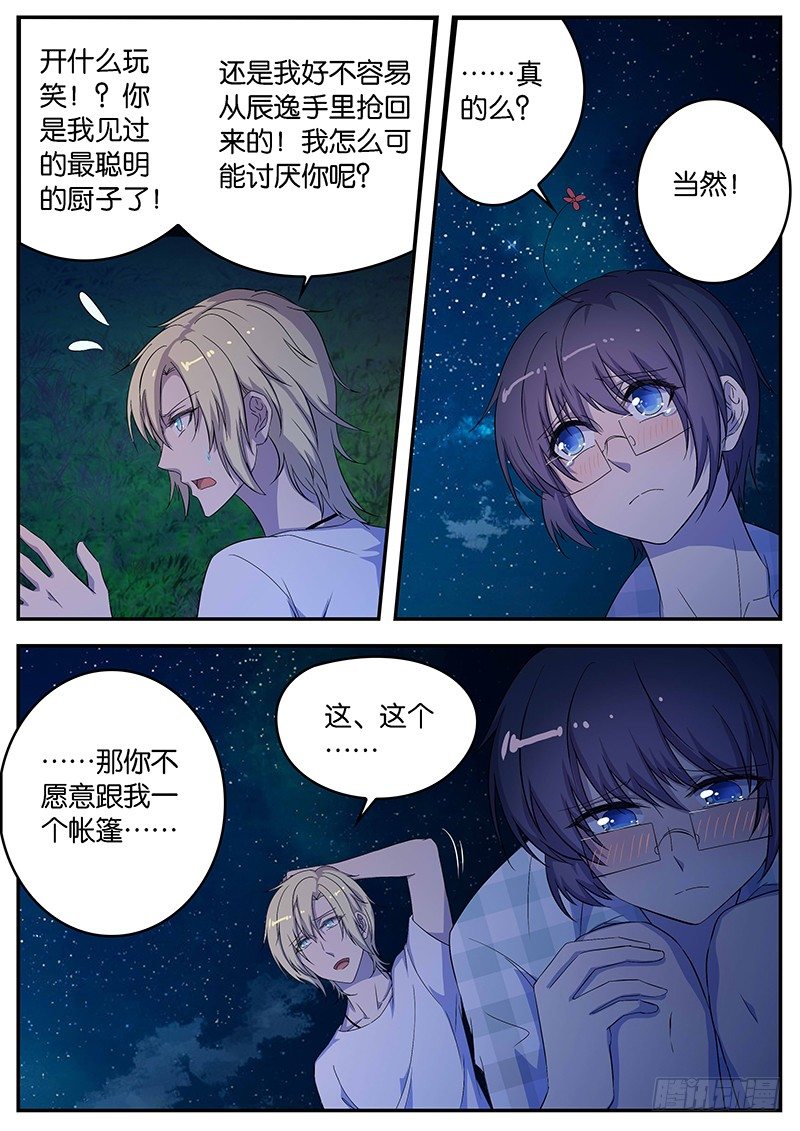 《王子的魔法主厨》074 一条被 第3页