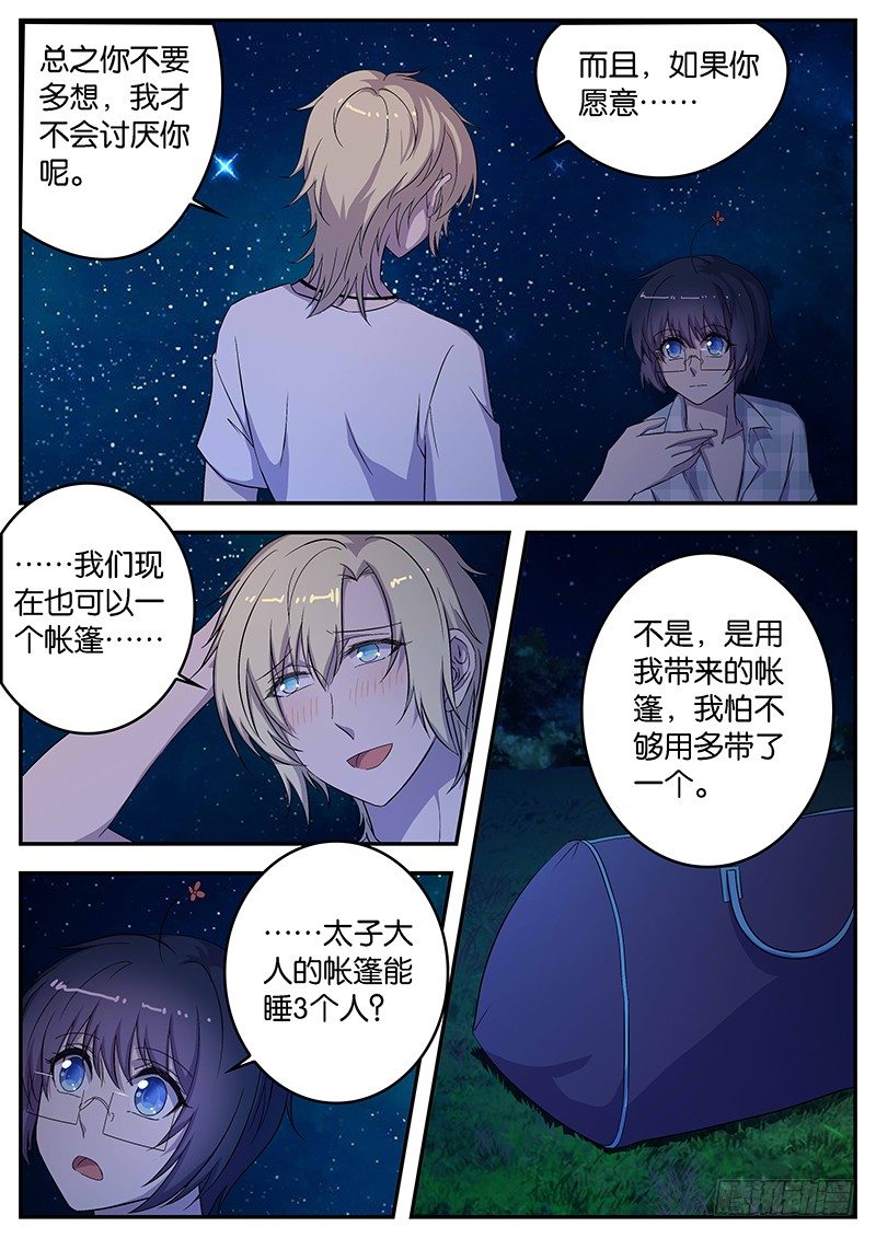 《王子的魔法主厨》074 一条被 第4页