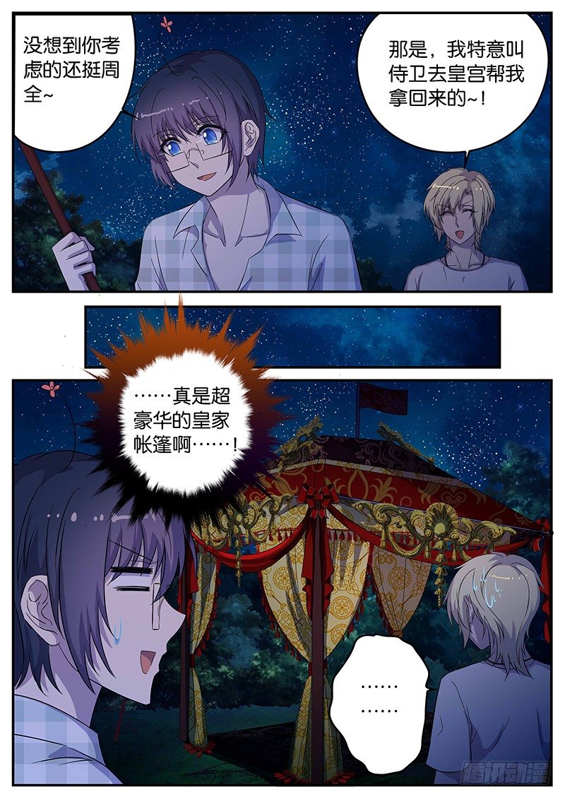 《王子的魔法主厨》074 一条被 第5页