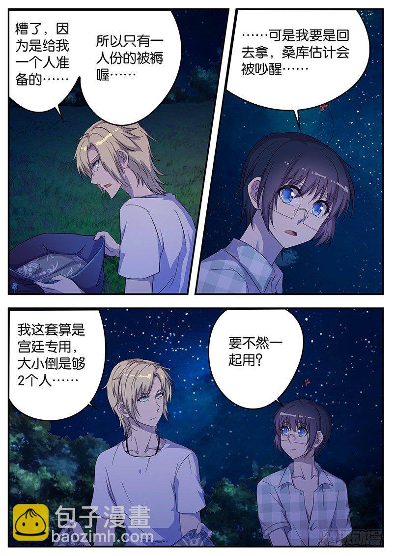 《王子的魔法主厨》074 一条被 第6页