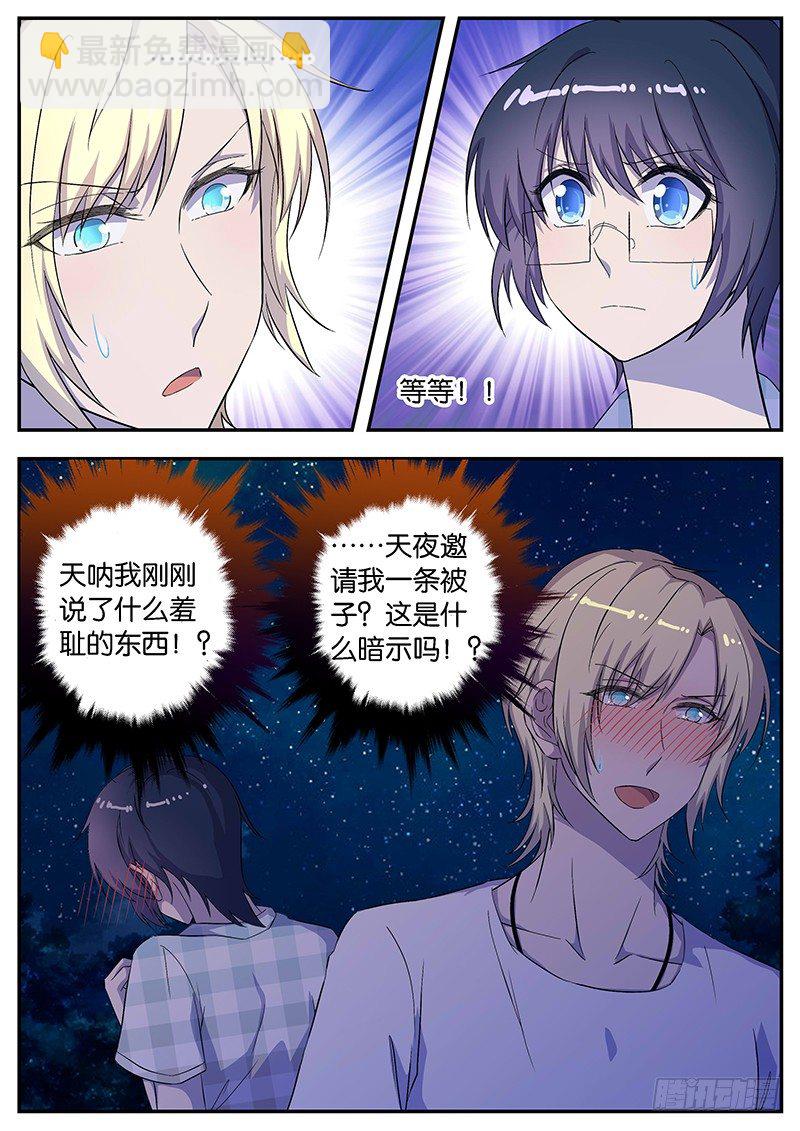 《王子的魔法主厨》074 一条被 第7页