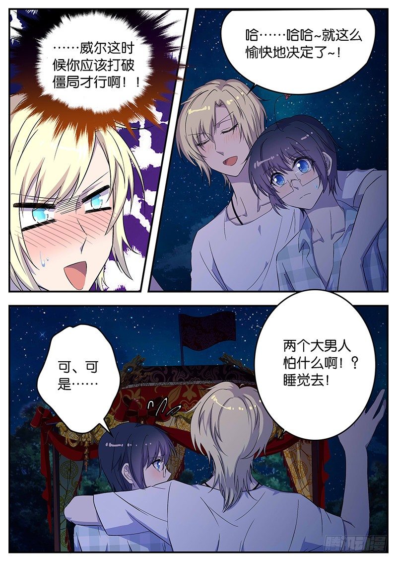 《王子的魔法主厨》074 一条被 第8页