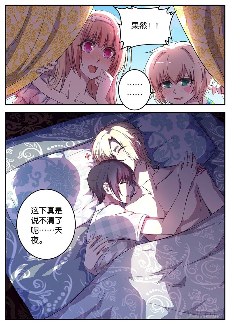 《王子的魔法主厨》075 高兴 第10页