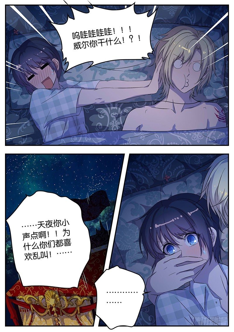 《王子的魔法主厨》075 高兴 第2页