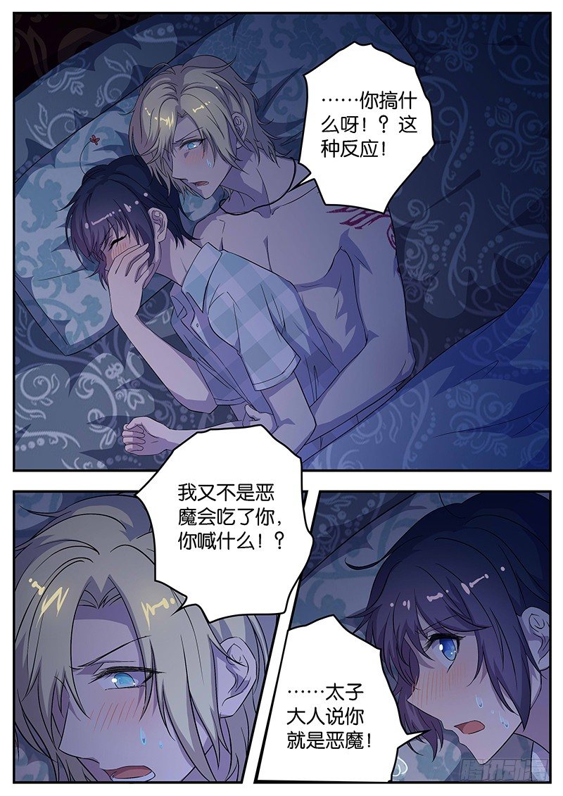 《王子的魔法主厨》075 高兴 第3页