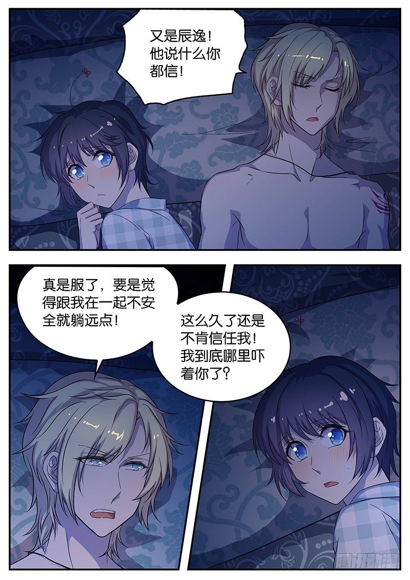 《王子的魔法主厨》075 高兴 第4页