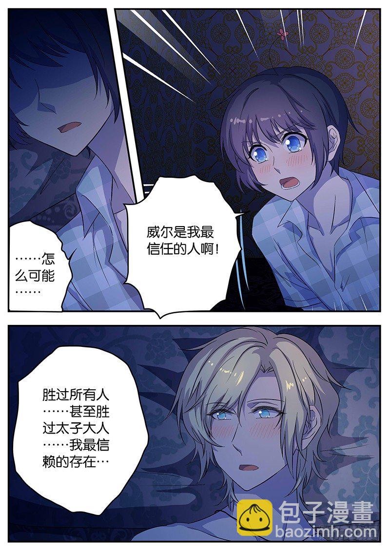 《王子的魔法主厨》075 高兴 第5页