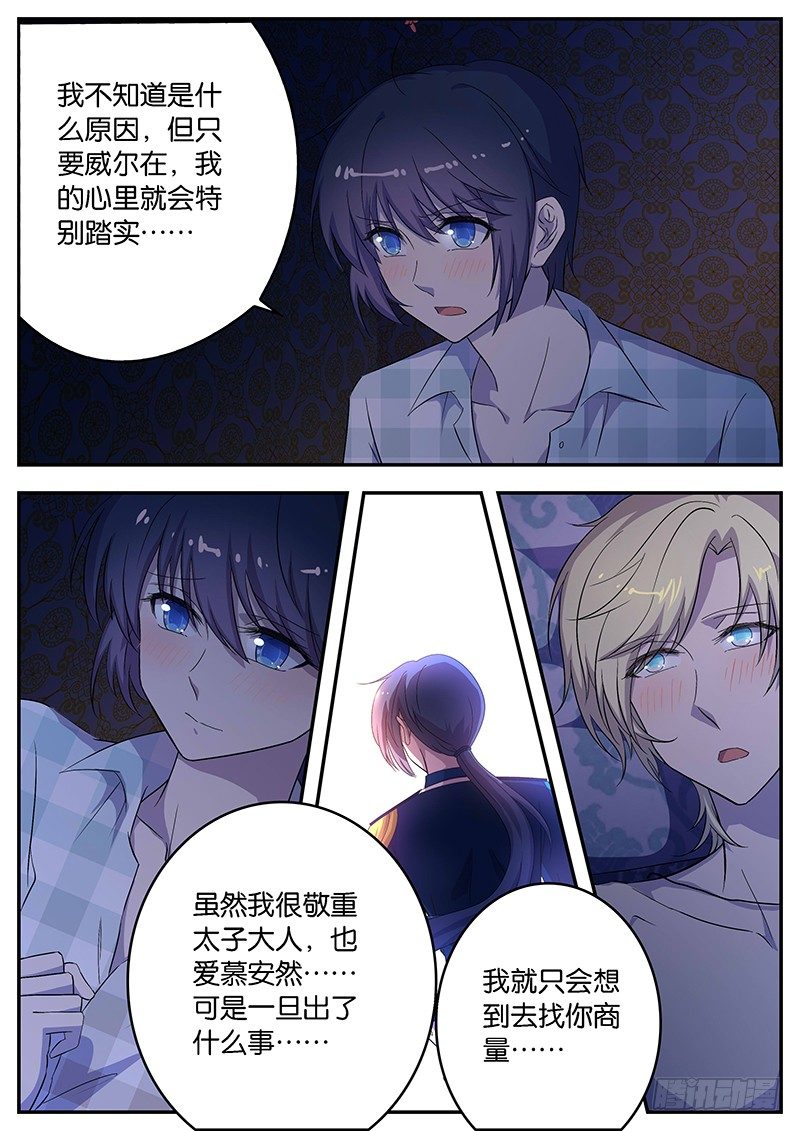 《王子的魔法主厨》075 高兴 第6页