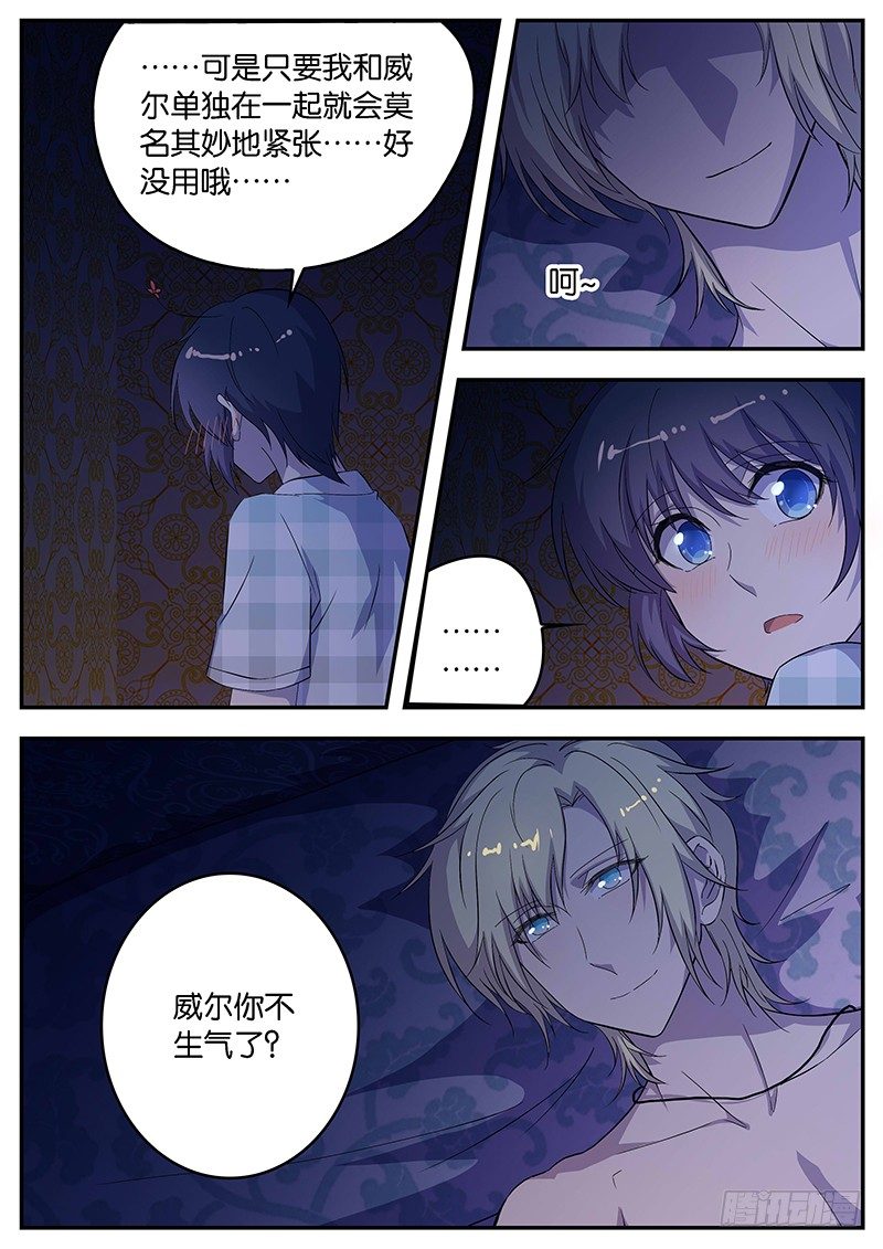 《王子的魔法主厨》075 高兴 第7页