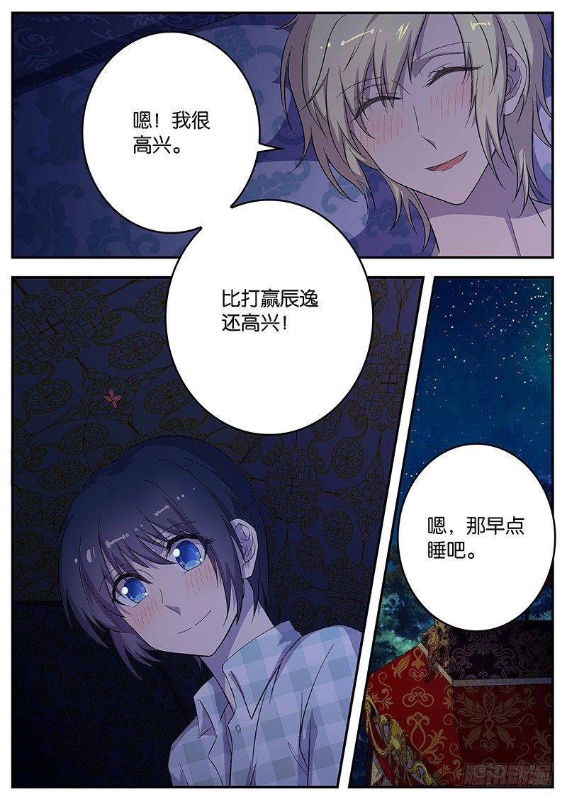《王子的魔法主厨》075 高兴 第8页