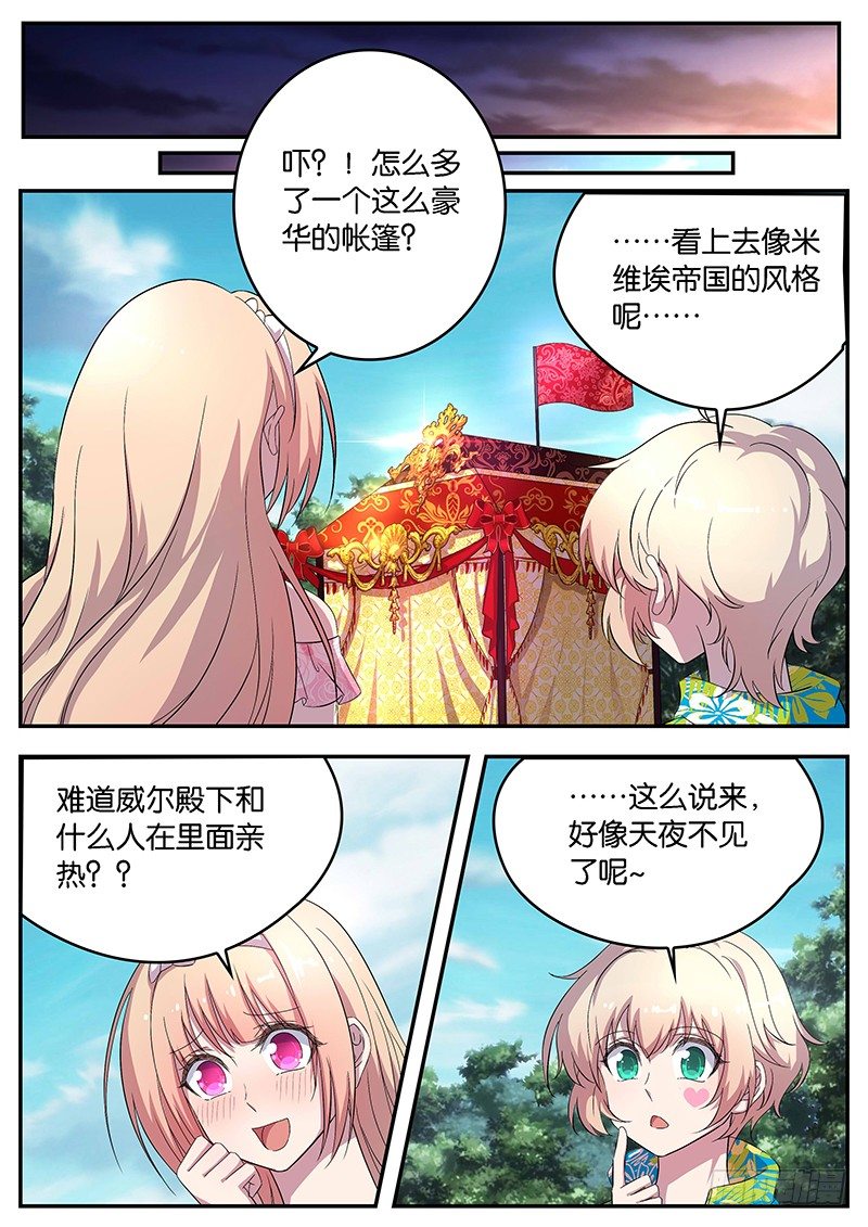 《王子的魔法主厨》075 高兴 第9页