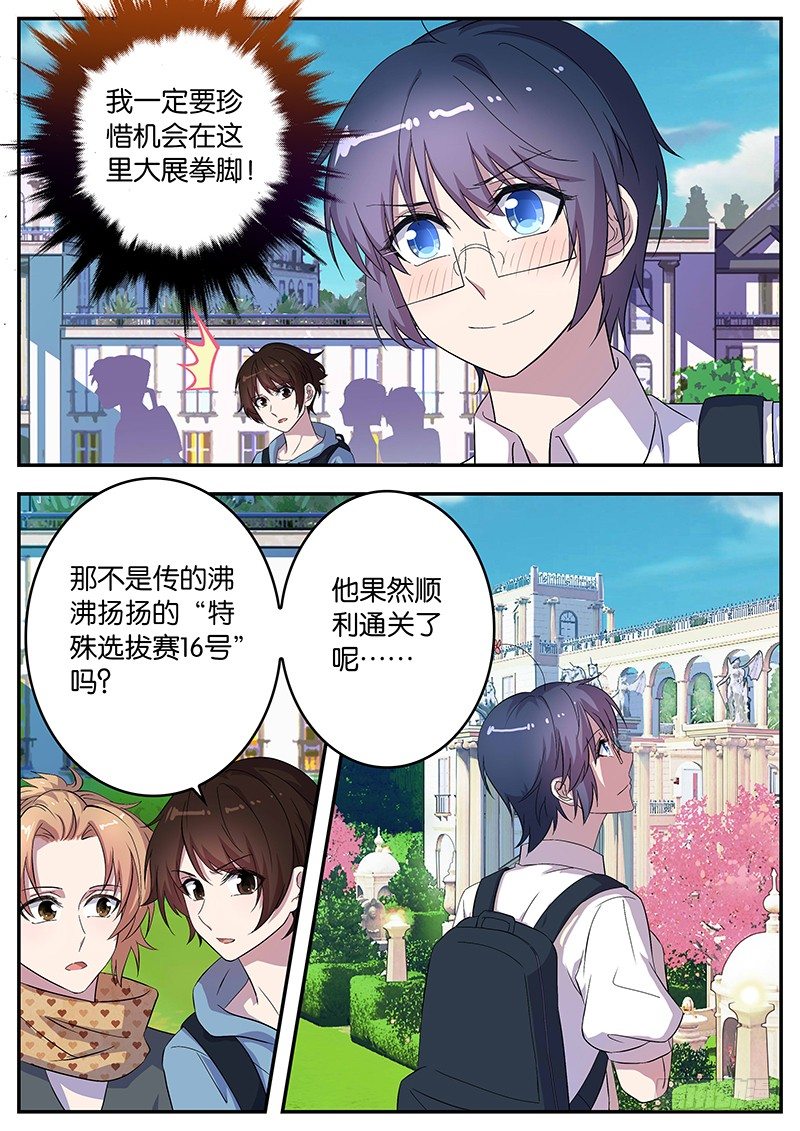 《王子的魔法主厨》078 新环境 第10页