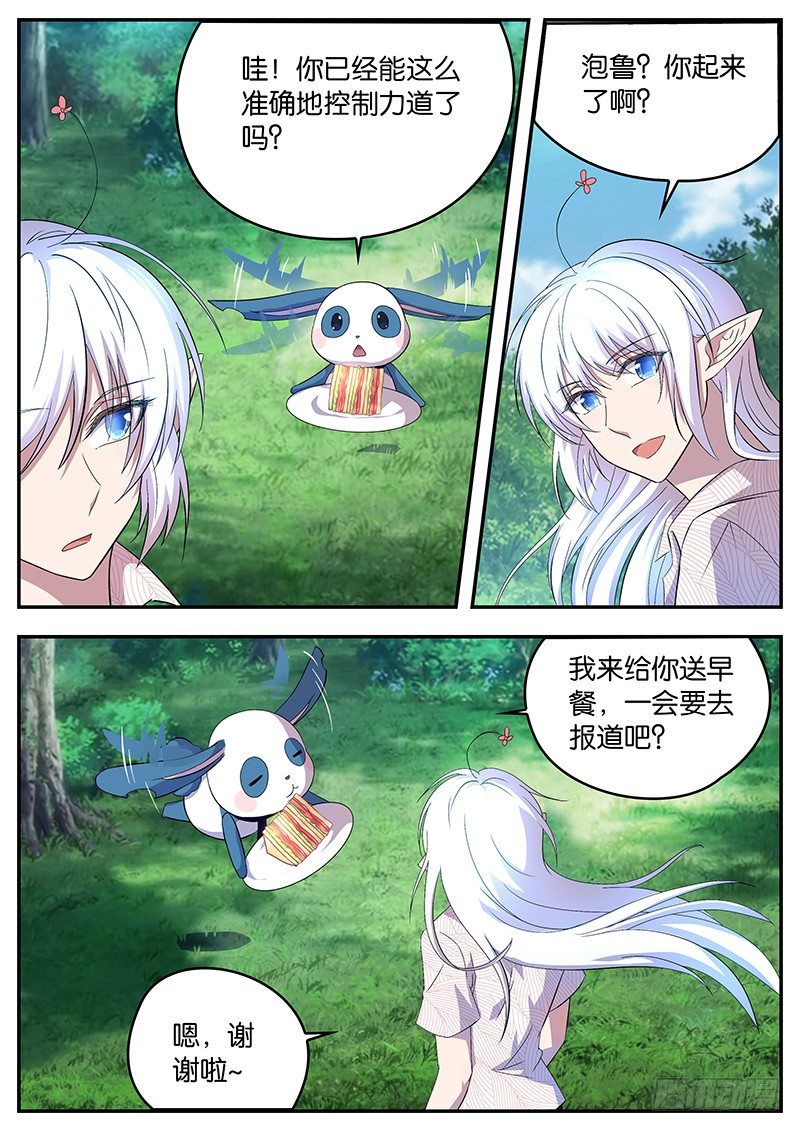 《王子的魔法主厨》078 新环境 第2页