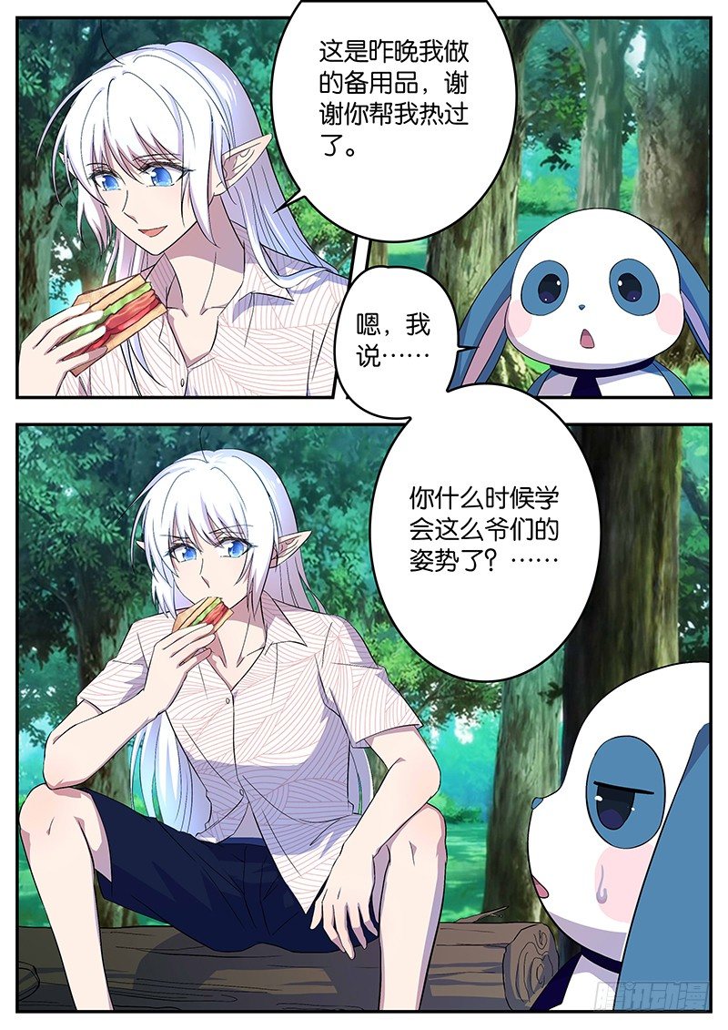 《王子的魔法主厨》078 新环境 第3页