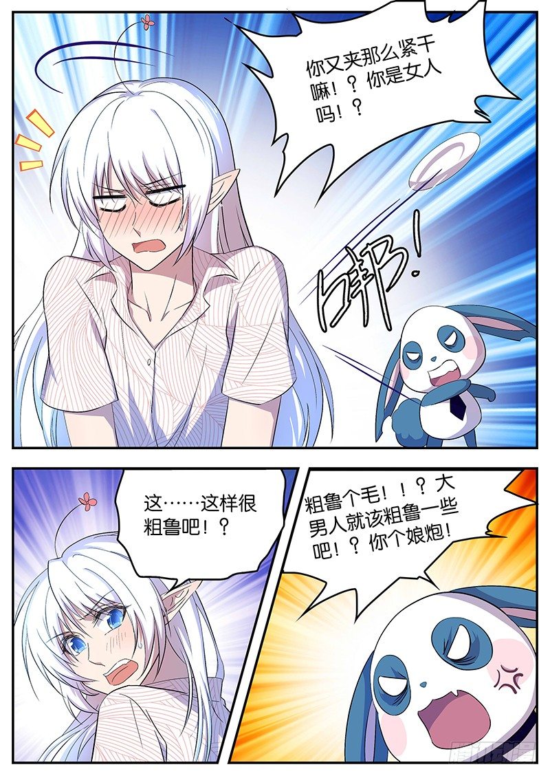 《王子的魔法主厨》078 新环境 第4页