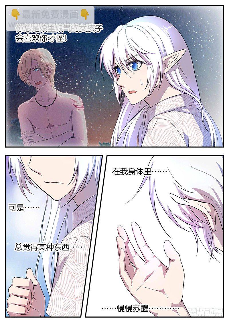 《王子的魔法主厨》078 新环境 第5页