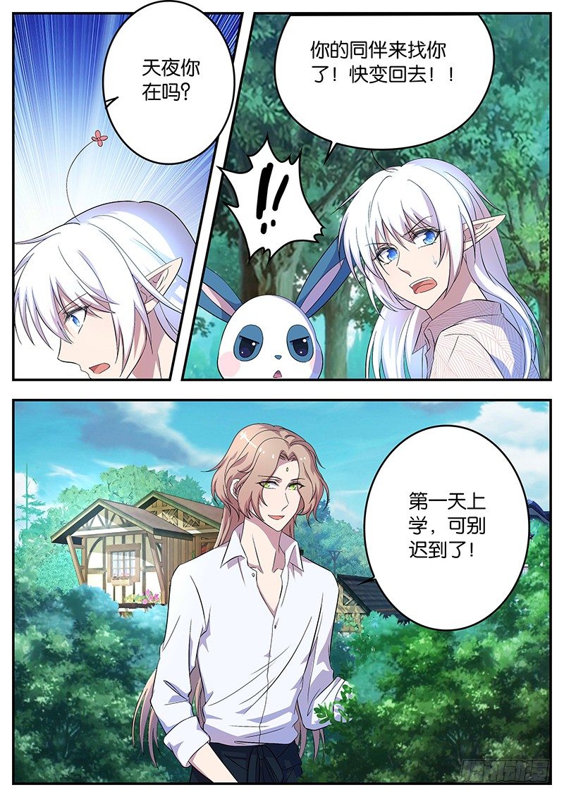 《王子的魔法主厨》078 新环境 第6页