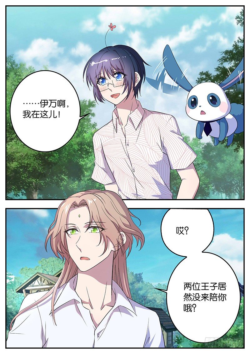 《王子的魔法主厨》078 新环境 第7页