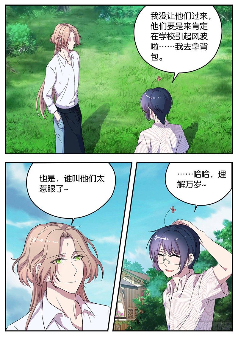 《王子的魔法主厨》078 新环境 第8页