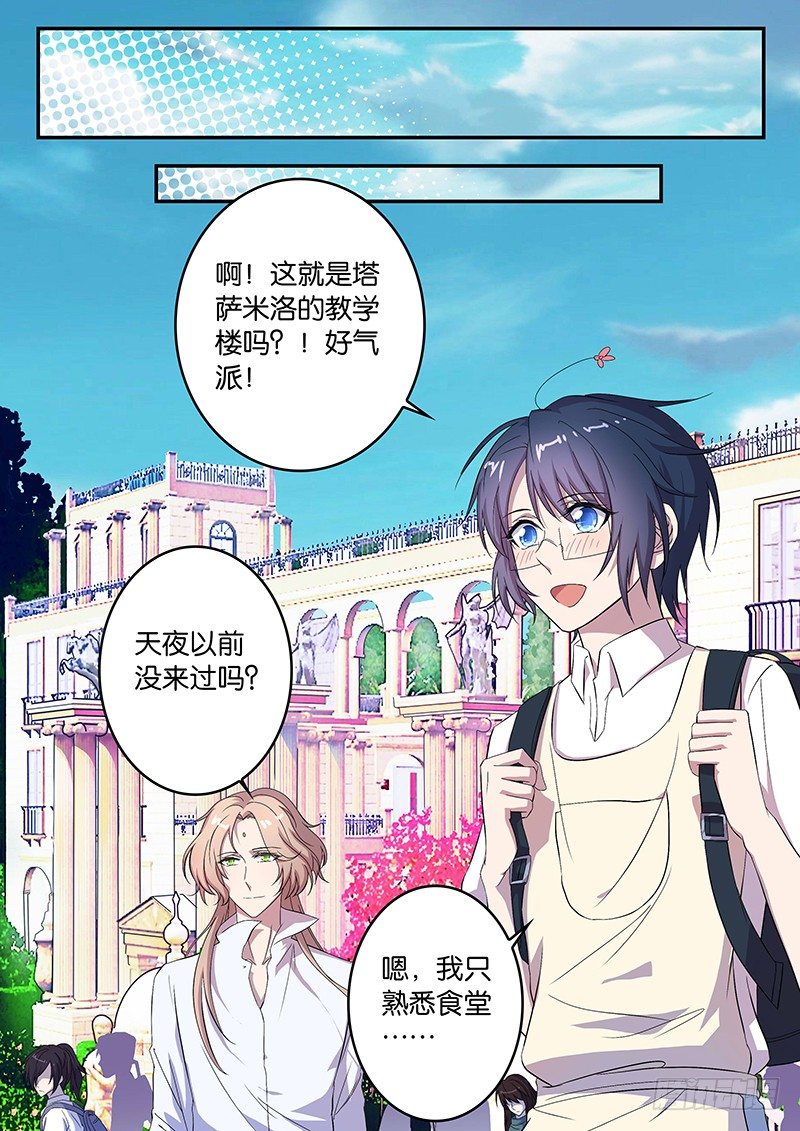 《王子的魔法主厨》078 新环境 第9页