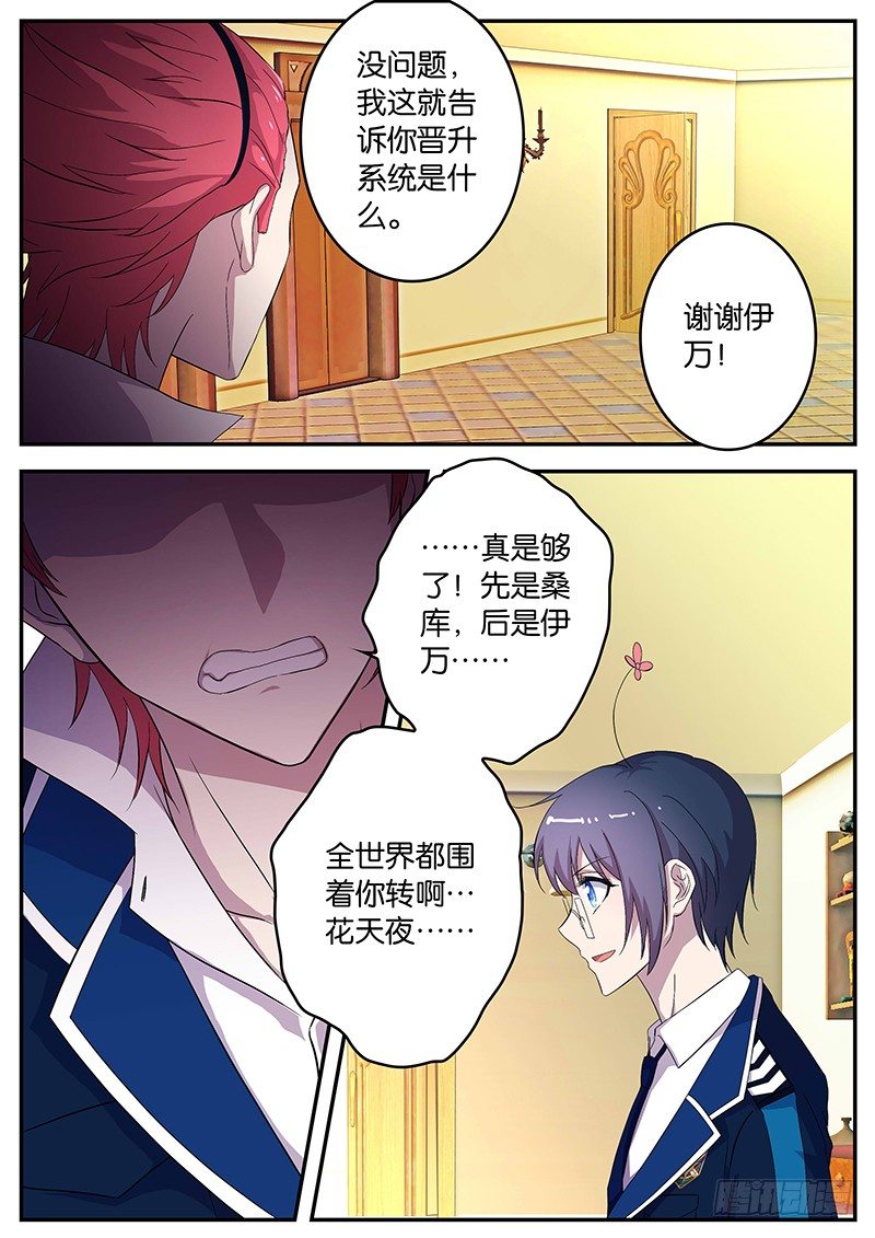 《王子的魔法主厨》080 阶层的顶点 第10页
