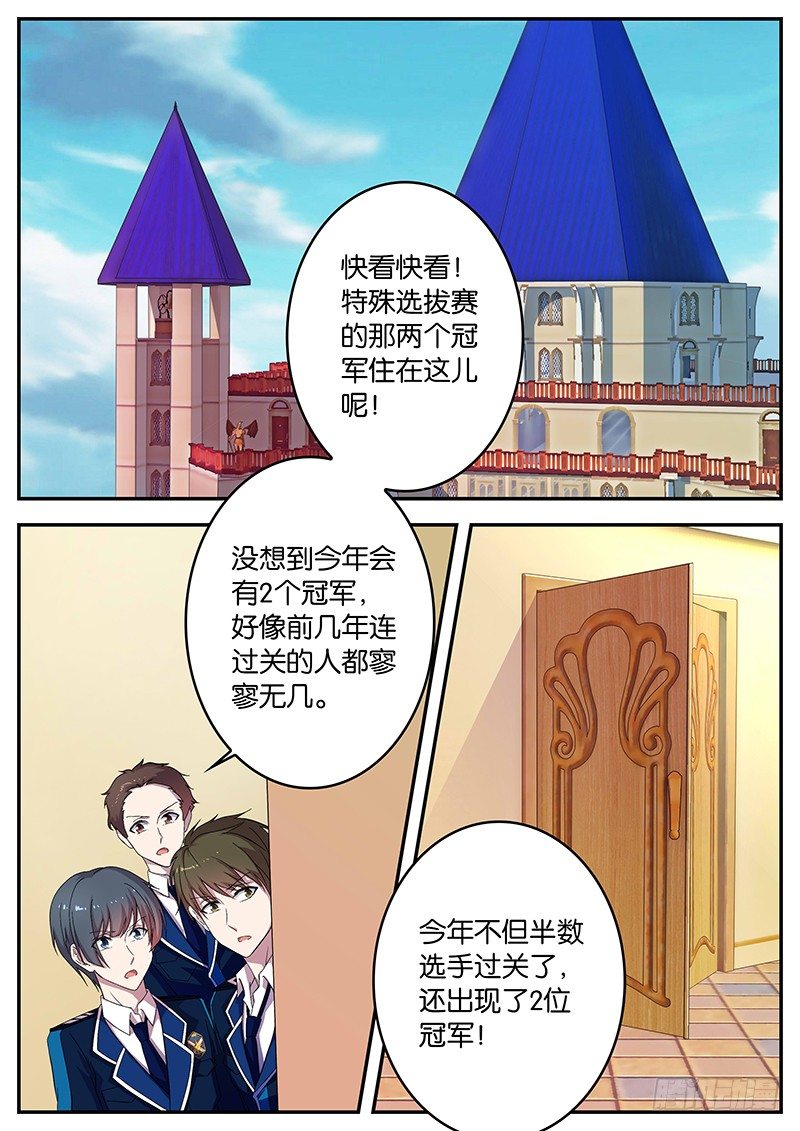 《王子的魔法主厨》080 阶层的顶点 第1页