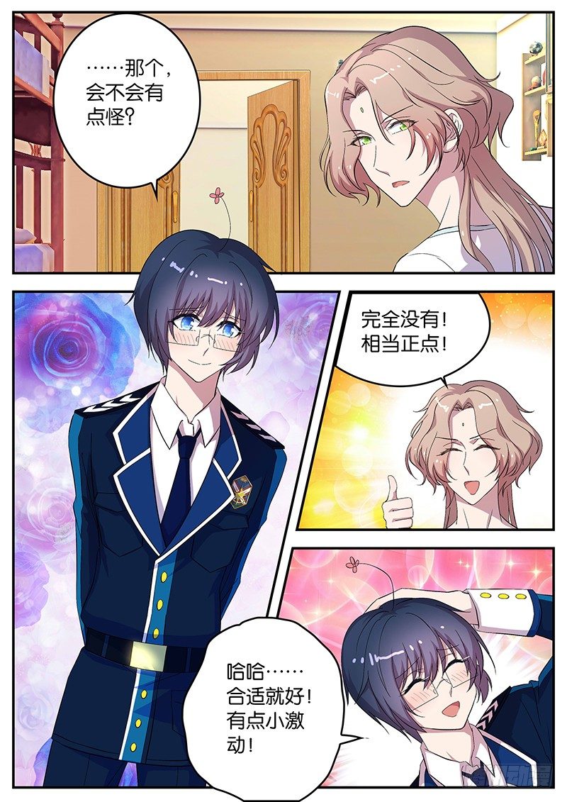 《王子的魔法主厨》080 阶层的顶点 第2页