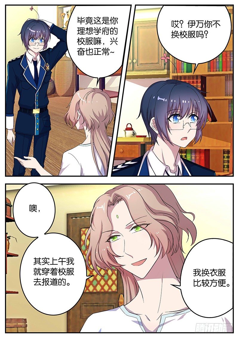 《王子的魔法主厨》080 阶层的顶点 第3页