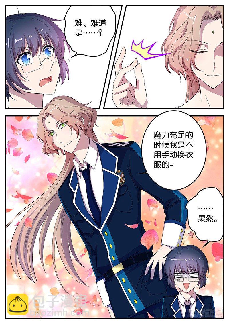 《王子的魔法主厨》080 阶层的顶点 第4页