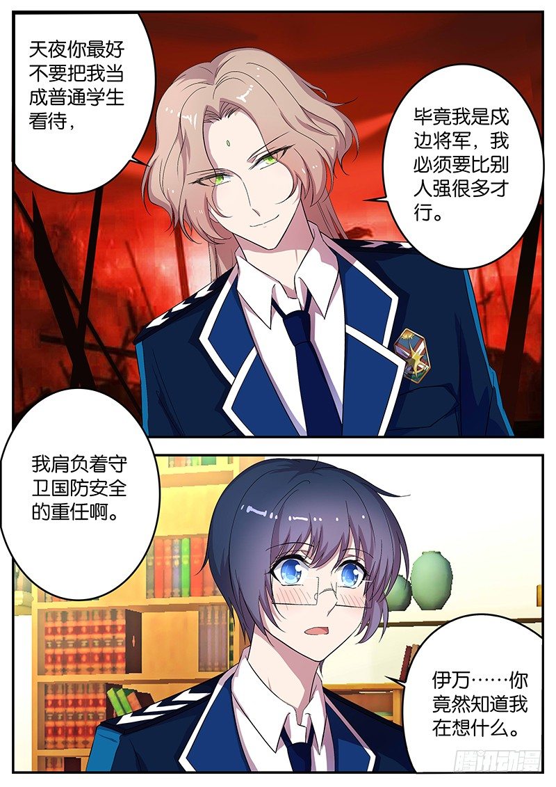 《王子的魔法主厨》080 阶层的顶点 第5页