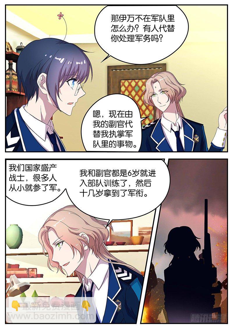 《王子的魔法主厨》080 阶层的顶点 第6页