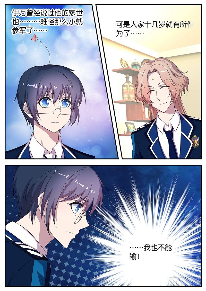 《王子的魔法主厨》080 阶层的顶点 第7页