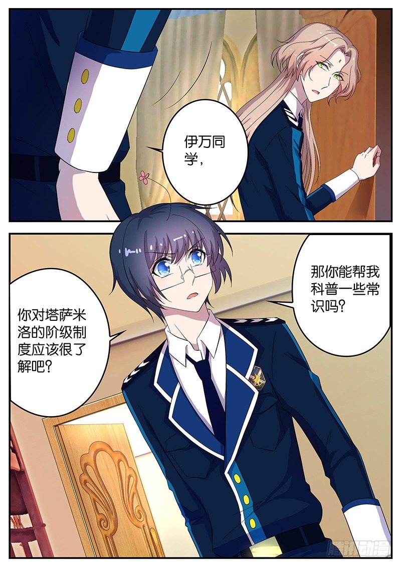 《王子的魔法主厨》080 阶层的顶点 第8页