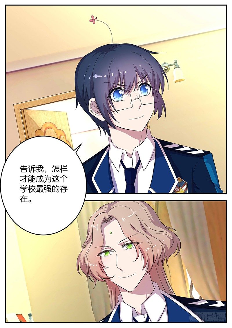 《王子的魔法主厨》080 阶层的顶点 第9页