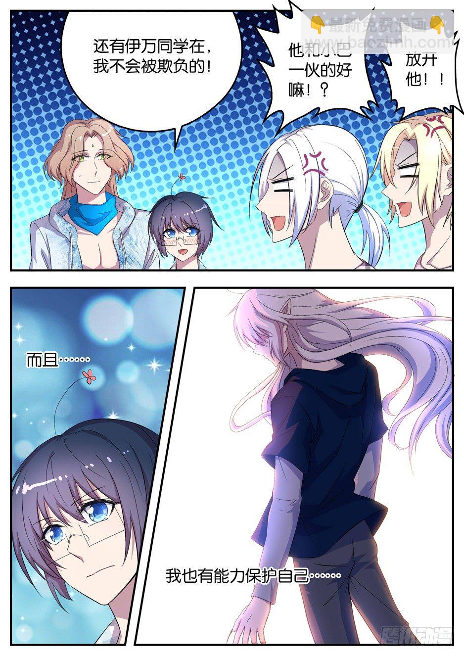 《王子的魔法主厨》077 七年同居 第10页