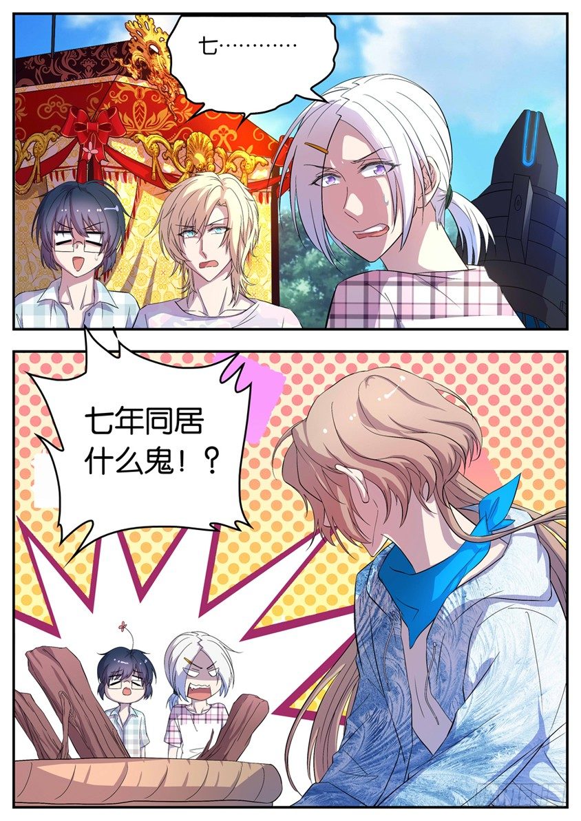 《王子的魔法主厨》077 七年同居 第1页