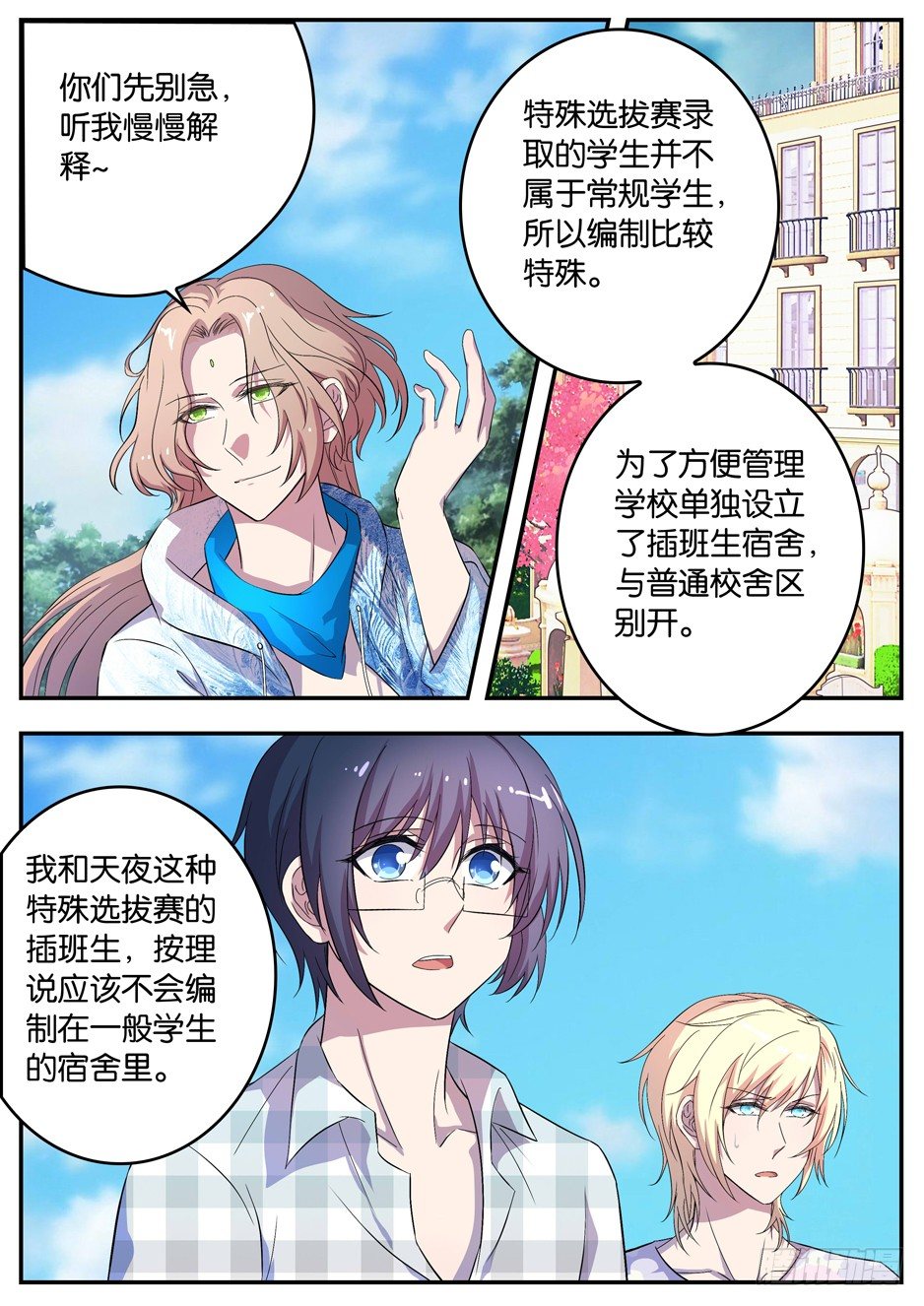 《王子的魔法主厨》077 七年同居 第2页