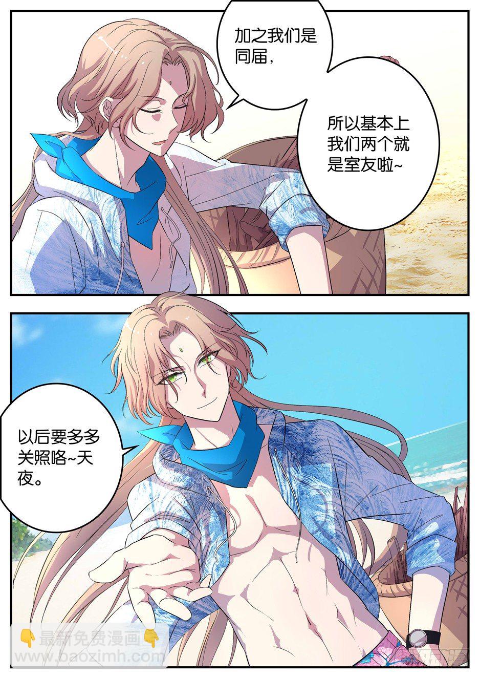 《王子的魔法主厨》077 七年同居 第3页