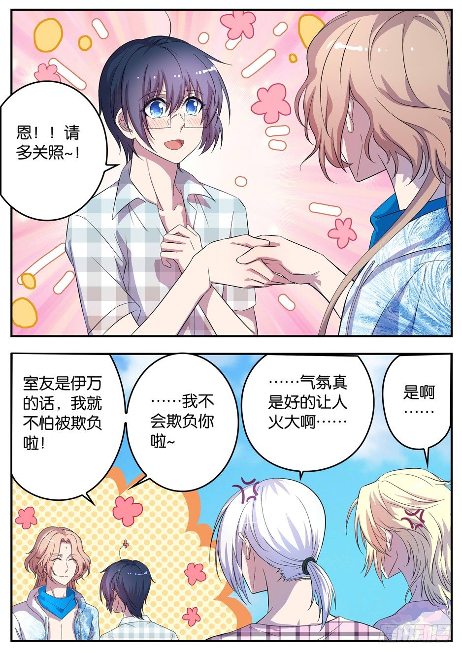 《王子的魔法主厨》077 七年同居 第4页