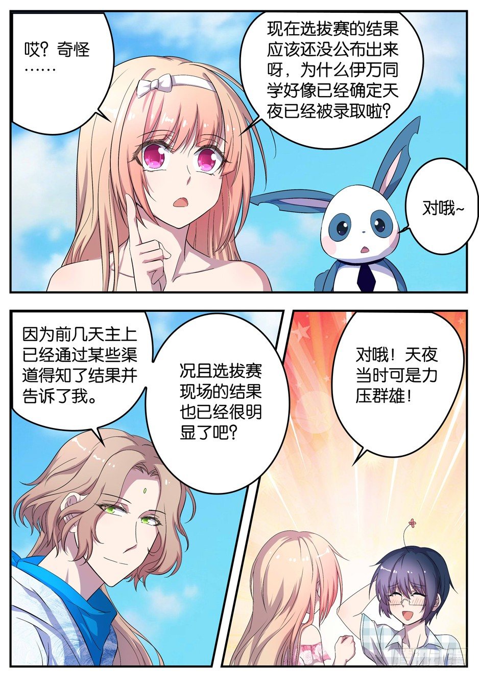 《王子的魔法主厨》077 七年同居 第5页