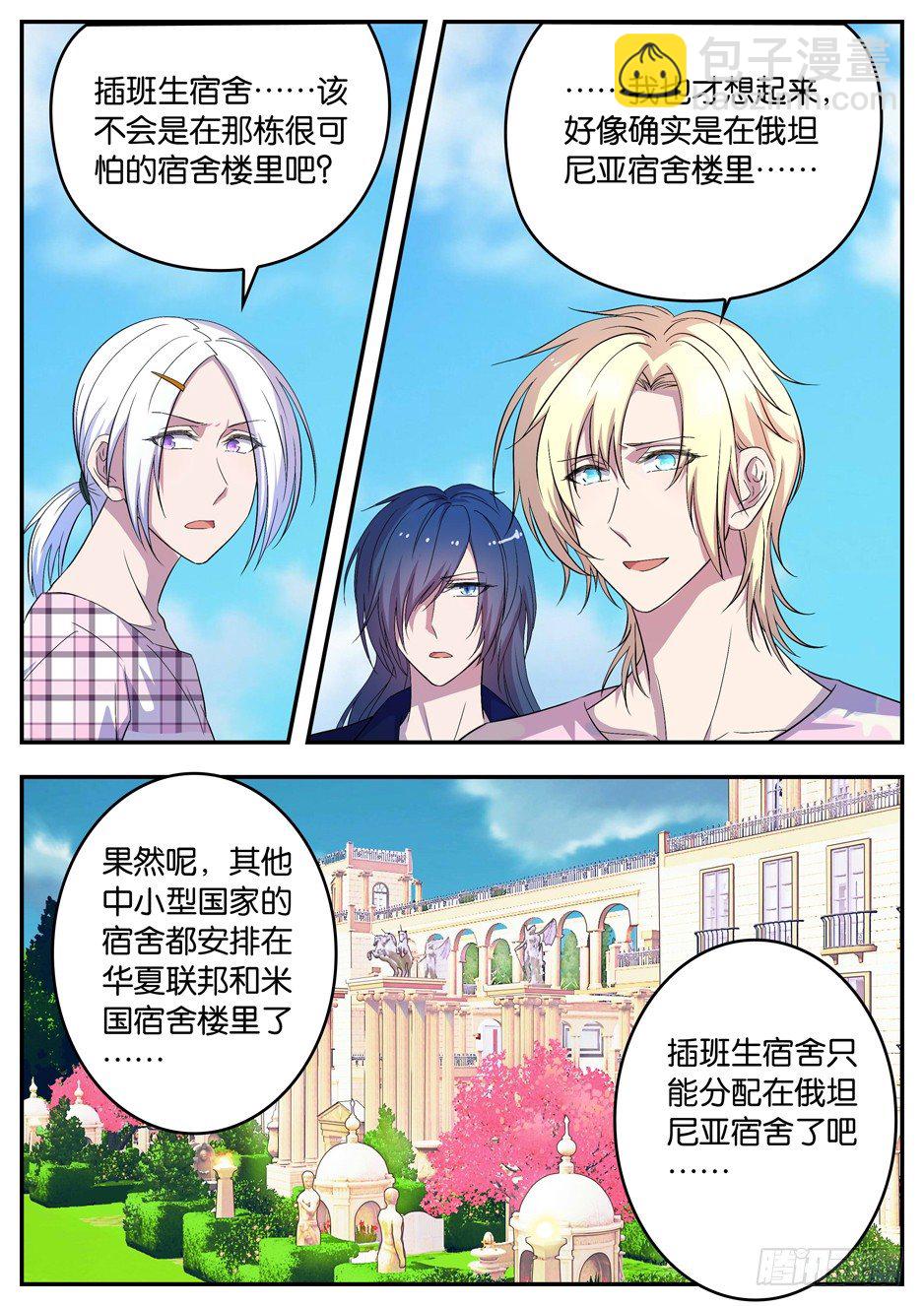 《王子的魔法主厨》077 七年同居 第6页