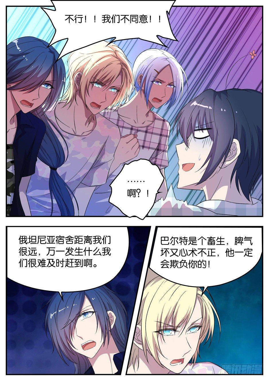 《王子的魔法主厨》077 七年同居 第7页