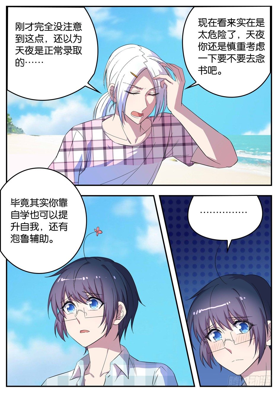 《王子的魔法主厨》077 七年同居 第8页