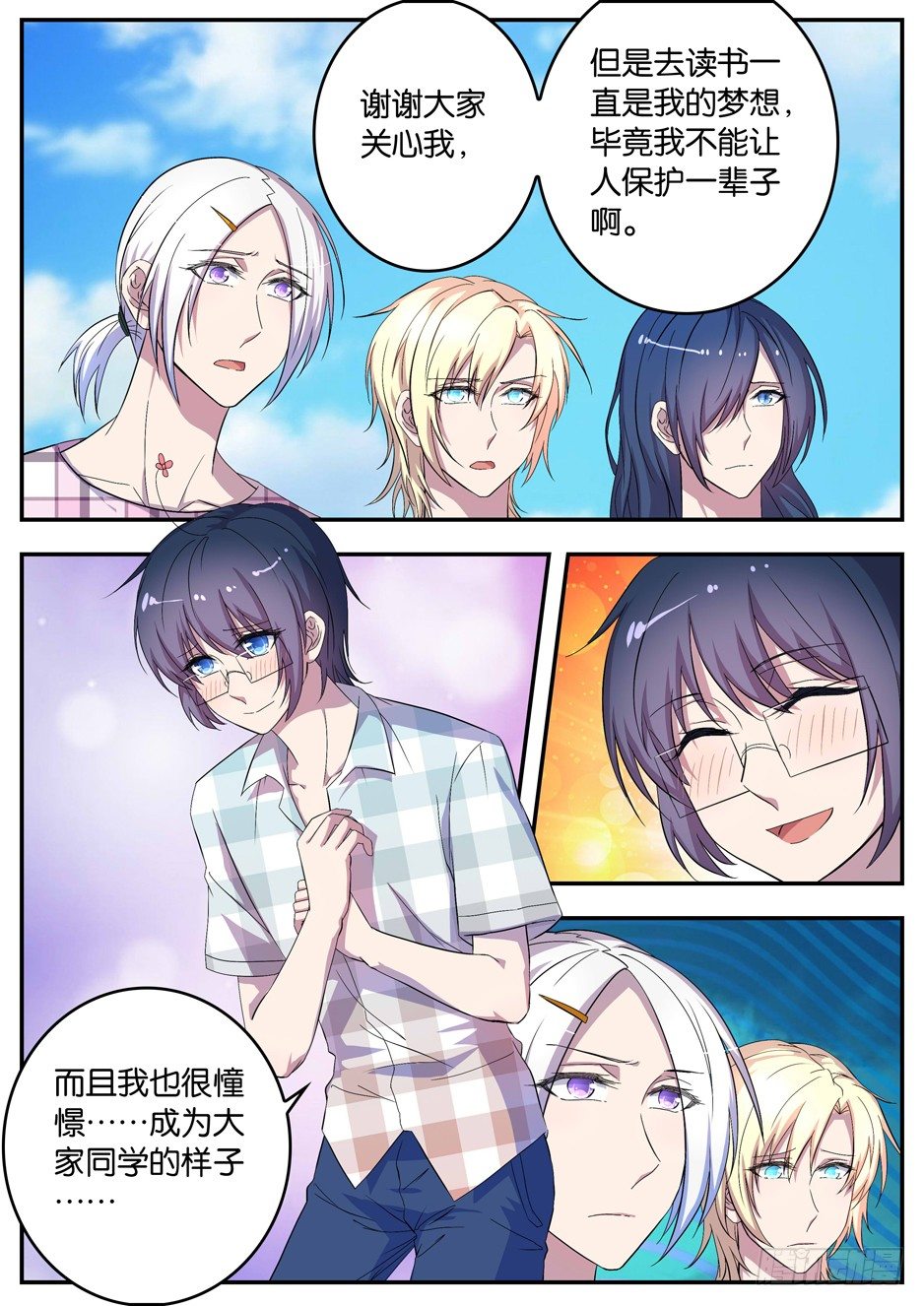 《王子的魔法主厨》077 七年同居 第9页